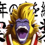 【ドッカンバトル】ガチで実装されてて草
