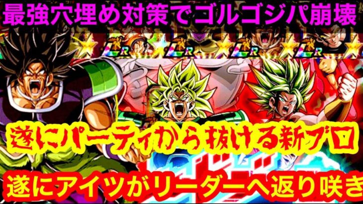 【ドッカンバトル ターゲット孫悟空 レッドゾーン vsブロリー 最強のリーダーはまさかのアイツ 最強穴埋め新ブロリストラへ  ゴールデンフリーザ＋ゴジータ 】最後攻略パ紹介【 ドカバト　ドラゴンボール