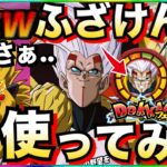 性能考えたヤツ出てこいw！！『スーパーベビー2(大猿ベビー)』使ったら◯◯じゃねーか！！【ドッカンバトル】【地球育ちのげるし】