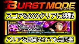 【ドッカンバトル】 091 バーストモードのミッションクリアで龍石回収! #ドッカンバトル #ドラゴンボール #森ちん