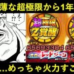 【ドッカンバトル】あの超極限から1年が経ったので久々に使ったら思ってたよりずっと火力が凄くてびっくりした