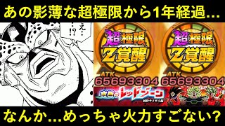 【ドッカンバトル】あの超極限から1年が経ったので久々に使ったら思ってたよりずっと火力が凄くてびっくりした