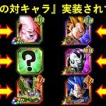 【ドッカンバトル】『10周年目玉の対キャラ』前後1年で実装されてる説…？