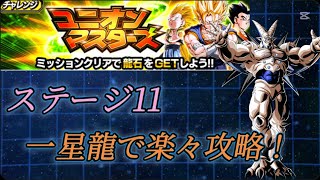 【ドッカンバトル】ユニオンマスターズステージ11一星龍で楽々攻略!