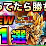 『最新版』これ持ってたら『勝ち確』最強キャラ11選。何体持ってるかチェック！！【ドッカンバトル】【地球育ちのげるし】