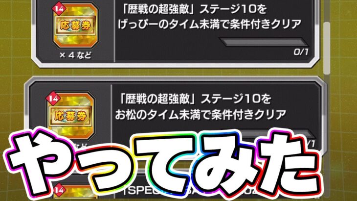 11周年ファンミのタイムアタックミッションをやってみた【ドッカンバトル】