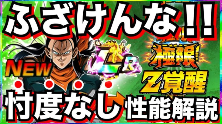 ふざけんな！！『極限超17号』性能◯◯じゃねーか！！忖度なし性能解説！！【ドッカンバトル】【地球育ちのげるし】