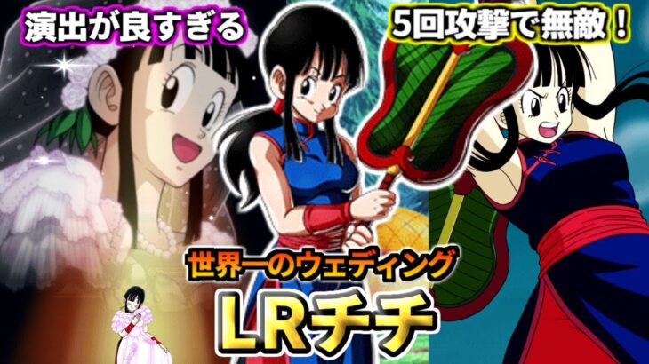 【ドッカンバトル】1分でわかる！「LRチチ」【比較】