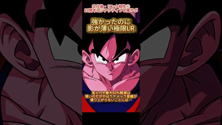 【ドッカンバトル】極限から1年経過した『LR交代ベジータ/悟空』強かったのに影が薄かった… #ドッカンバトル #ドラゴンボール #dragonball #dokkanbattle