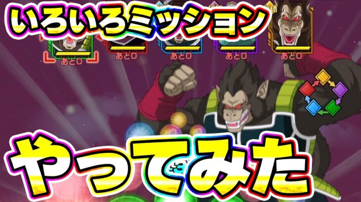 巨大化大決闘のミッションを3ステージやってみた【ドッカンバトル】