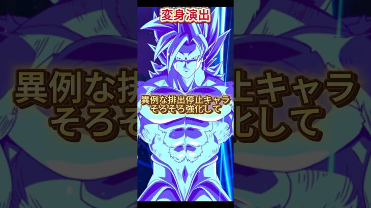 【ドッカンバトル】3年間の排出停止から奇跡の復活『ミラ』！そろそろゼノバース集中強化が来る…？　#ドッカンバトル #ドラゴンボール #dragonball #dokkanbattle