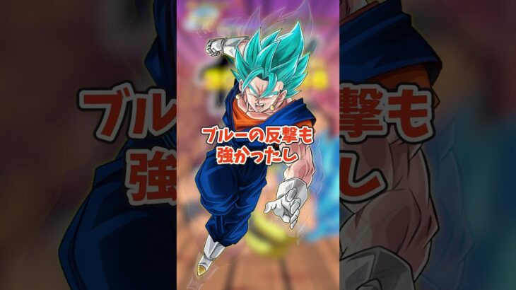 ドッカンのベジットの宿命3選 #shorts  #ドッカンバトル