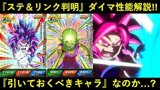 【ドッカンバトル】『ダイマ超4悟空』性能解説!今、引いておくべきキャラなのか…?