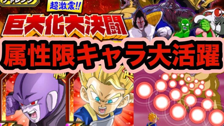 力気玉40個ムズい。超激震‼︎巨大化大決闘追加ステージ４〜６攻略‼︎【ドッカンバトル】【Dragon Ball Z Dokkan Battle】