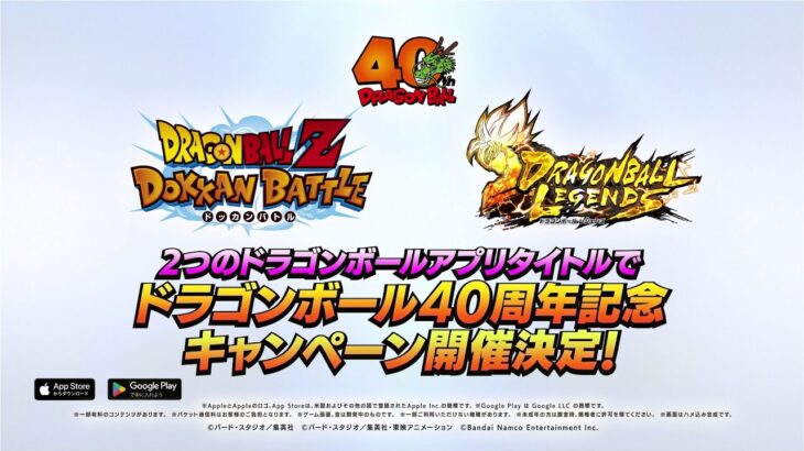 ドラゴンボール40周年記念!ドッカンバトル&レジェンズ特別ティザーPV