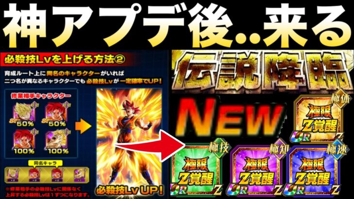 神アプデ後..来るぞ！！くるぞ！！『極限4体＆超極限1体』徹底解説！！【ドッカンバトル】【地球育ちのげるし】