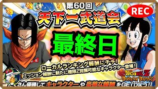 【ドカバト生配信録画 505】3,000万ptをさっくりと終わらせる！（この配信は終了しています）【ドラゴンボール ドッカンバトル】