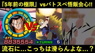 【ドッカンバトル】流石に超極限は滑らないと思いたい『5年前の極限Z覚醒・速超17号』はバトスペ悟飯の会心必殺をノーアイテムで耐えられるのか？