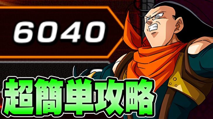 【ドッカンバトル】6000pts.超簡単攻略！バーストモードvs超17号超激戦【DRAGONBALL Z Dokkan Battle】