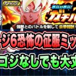 【ドッカンバトル】極系最強の助っ人が強すぎる！本気対本気ガチバトルステージ6の「恐怖の征服」ミッション攻略＆解説！【Dragon Ball Z Dokkan Battle】