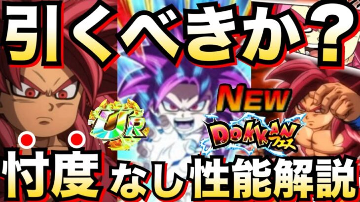 『天井あり』引くべきか?『DAIMA悟空4ミニ』忖度なし徹底解説!!【ドッカンバトル】【地球育ちのげるし】