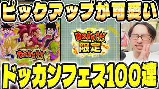 DAIMA4悟空のドッカンフェス引いてみた|ドッカンバトル【ソニオTV】