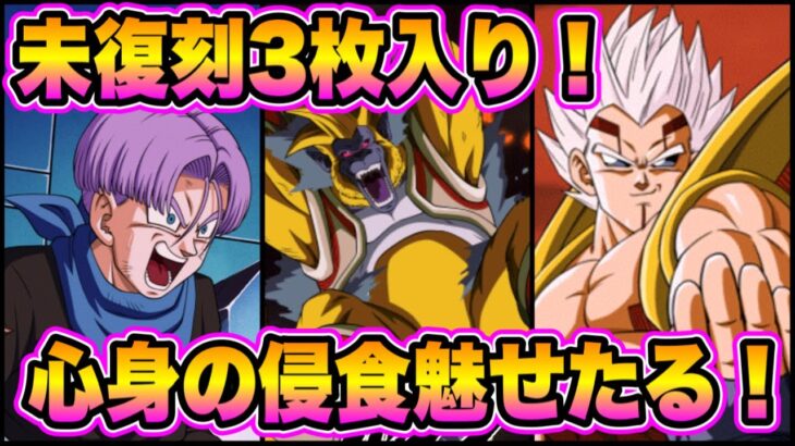【ドッカンバトル】なぜか天井してしまった！最強超一星龍の手助けは受けない（受けろ）心身の浸食染めフェス限ベビー使ってみた。【Dragon Ball Z Dokkan Battle】