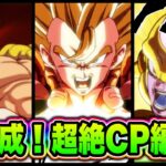【ドッカンバトル】超絶キャンペーンの集大成！最終的にたどり着いたゴールデンゴジータ編成で最高難度ステージ行くぞ！【Dragon Ball Z Dokkan Battle】
