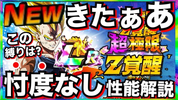 『超極限LR破壊王子』忖度なし性能徹底解説！！【ドッカンバトル】【地球育ちのげるし】