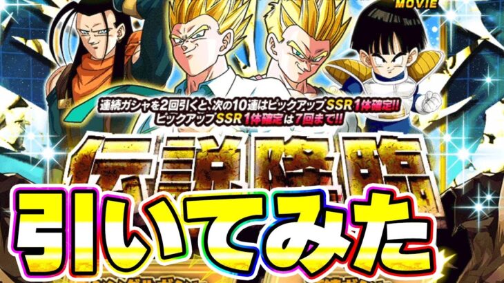 LR寄生コンビの伝説降臨を引いてみた【ドッカンバトル】