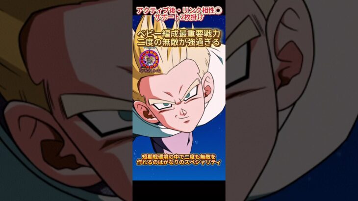 【ドッカンバトル】新伝説降臨LR寄生兄弟の1凸を借りてみた！ベビー編成の要、二度の無敵は違法。　#ドッカンバトル #ドラゴンボール #dragonball #dokkanbattle