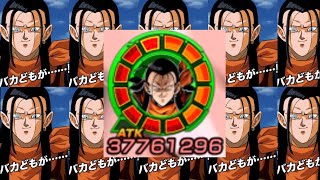 【ドッカンバトル】『バカどもが…!!』スクショの汎用性は高いのに性能の汎用性は全然高くない極限LR超17号を使ったら使いづらい代わりにそこそこの強さだった