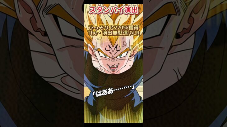 【ドッカンバトル】あの完全に演出を無駄遣いしたイベ産LR『バビディ』が初の220％補正を獲得！　#ドッカンバトル #ドラゴンボール #dragonball #dokkanbattle