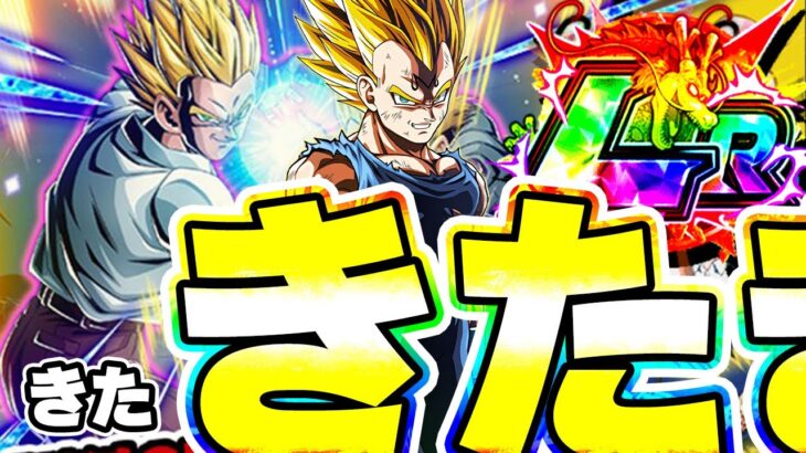 新キャラLRとLR魔人ベジータの超極限がきたきたきた【ドッカンバトル】