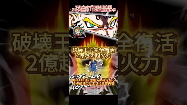 【ドッカンバトル】超極限LR魔人ベジータを虹・リンクMAXで使ってみた！火力がエグ過ぎる！！　#ドッカンバトル #ドラゴンボール #dragonball #dokkanbattle