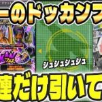 ベビーのドッカンフェス引いてみた｜ドッカンバトル【ソニオTV】