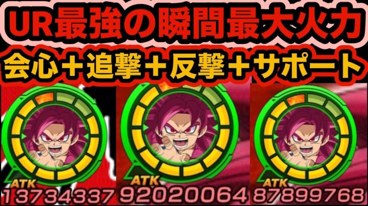 瞬間最大火力はUR最強格！新フェス限ダイマ４悟空使ってみた！【ドッカンバトル】【Dragon Ball Z Dokkan Battle】