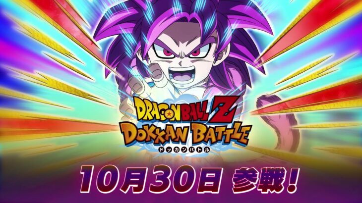 【ドラゴンボールZ ドッカンバトル】超サイヤ人4 孫悟空(ミニ)(DAIMA) PV