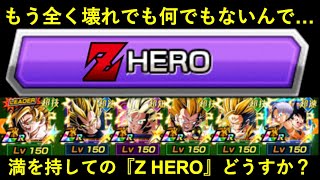 【ドッカンバトル】そろそろ満を持しての『Z HEROカテゴリ』実装どうですか？