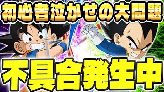 【初心者泣かせのバグ】効率よく極限Zエリアを攻略する為の不具合対策というか豆知識というか│ドッカンバトル【ソニオTV】