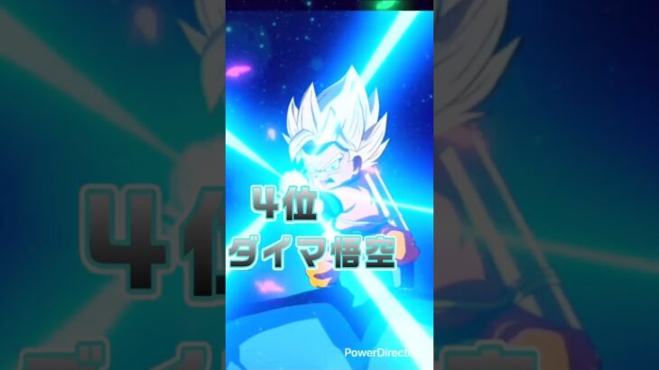 ドッカン個人的に好きなアクティブランキング#ドラゴンボール #ドッカンバトル #どらごんぼーる #ランキング #short
