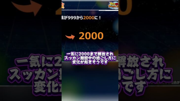 ドッカン公開生放送情報まとめ#shorts #ドッカンバトル