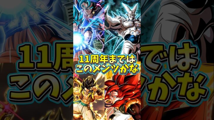 【ドッカンバトル】現環境の最強覇権リーダーたち#shorts #ドッカンバトル