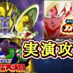 【ドッカンバトル】昨日追加！新規イベント 実演攻略！