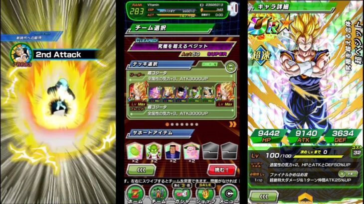 [ドッカンバトル][超激戦][究極合体！閃光のポタラ・超ベジット]　攻略　≪説明欄≫