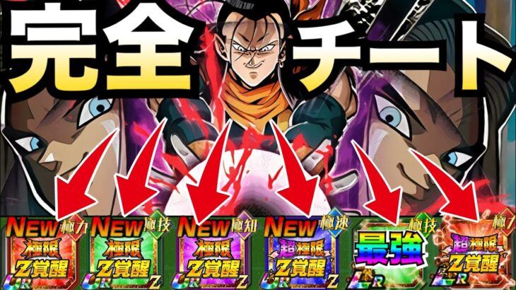 『合法チート』これ完成したらヤバすぎる..！！【ドッカンバトル】【地球育ちのげるし】