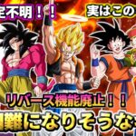 【ドッカンバトル】リバース機能廃止で入手困難になりそうなキャラ!【比較】