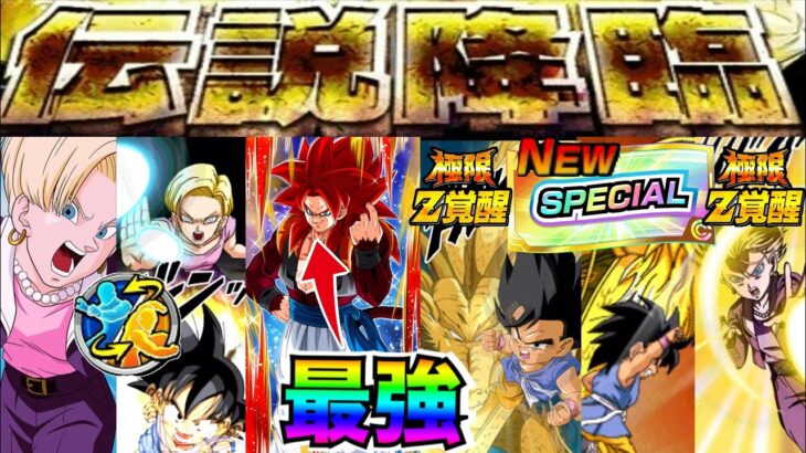 『虚無期間終了』くるぞ！！来るぞ！！伝説降臨について..【ドッカンバトル】【地球育ちのげるし】