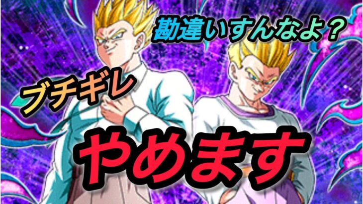 新キャラの寄生コンビに物申す【ドッカンバトル】