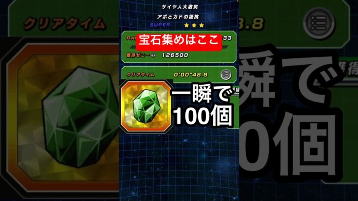 ふしぎな宝石(緑)&(青)も貯まるし、リンクも上がる最強ステージ(低確率) #ドラゴンボール #ドッカンバトル